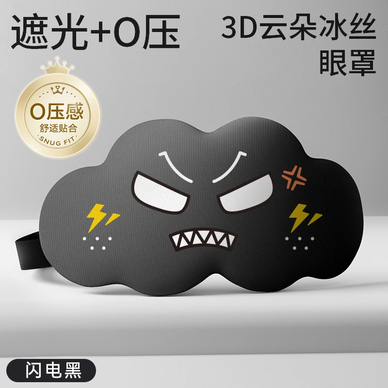 睡眠眼罩3d立体透气午休遮光透气男女遮光柔软舒适午休眠专用眼罩