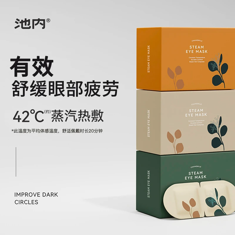 蒸汽眼罩缓解眼疲劳男女专用遮光热敷透气睡眠一次性护眼便携眼罩