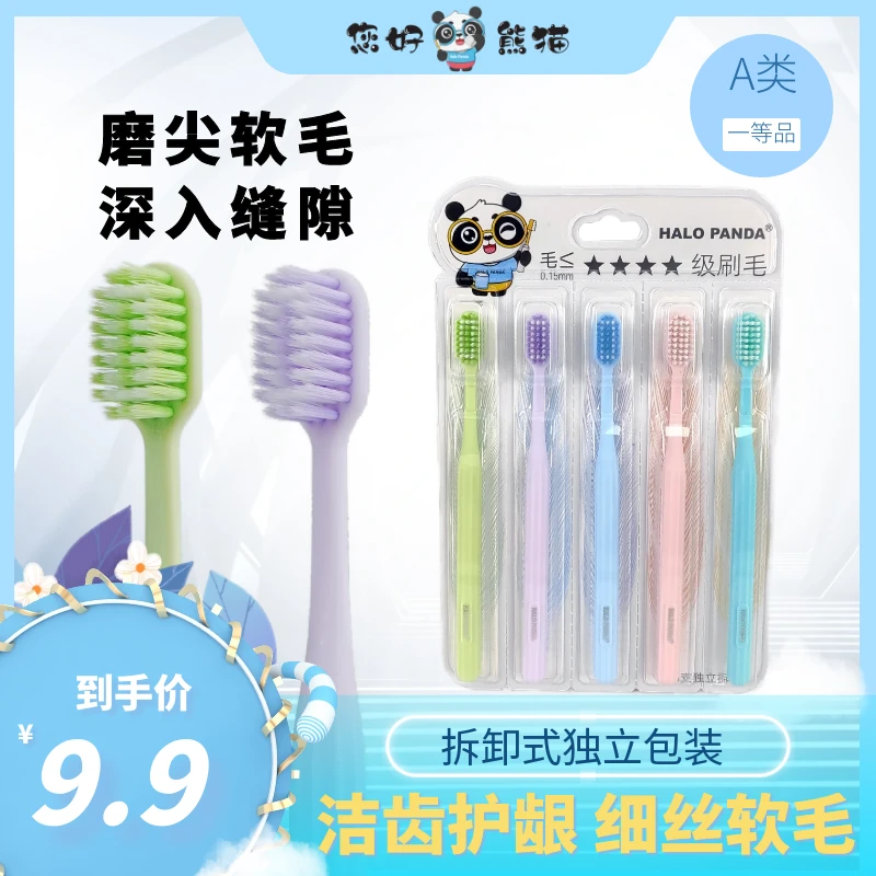 熊猫多彩圆柄软毛牙刷 到手5支 柔软刷毛 独立包装 超细刷毛