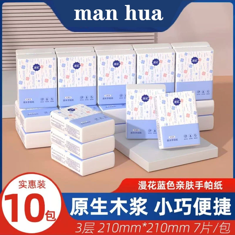 【包邮】漫花手帕纸原木纯品3层10包/条便携式小包纸巾纸抽