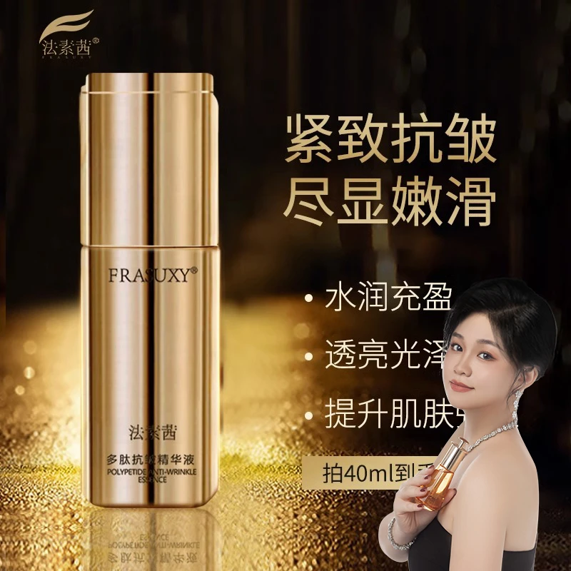 法素茜抗皱淡纹精华液面部补水保湿修护敏感肌舒缓紧致提亮正品