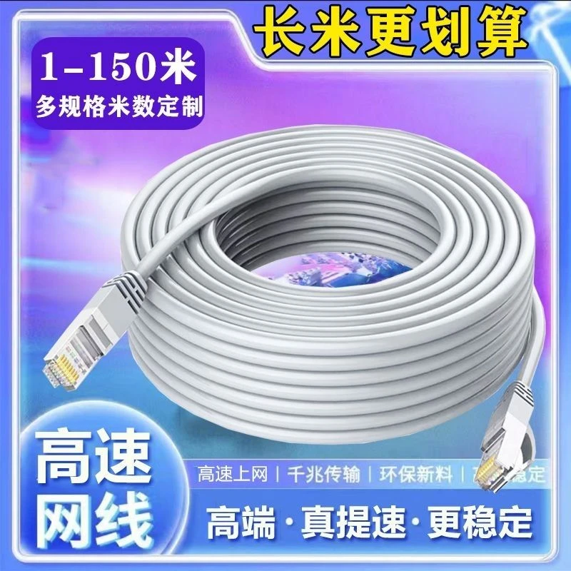 六6类千兆网线高速电脑宽带连接线0.5-120米光猫连接路由器成品线