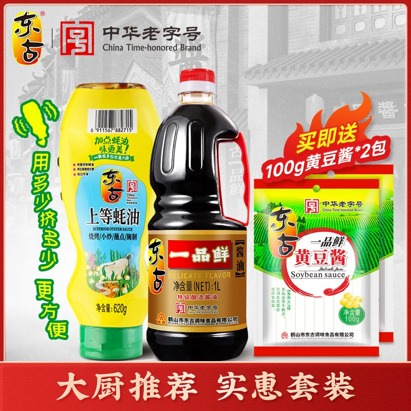 东古一品鲜酱油1L+620g上等蚝油蒸鱼豉油黄豆酿造生抽蚝汁老字号
