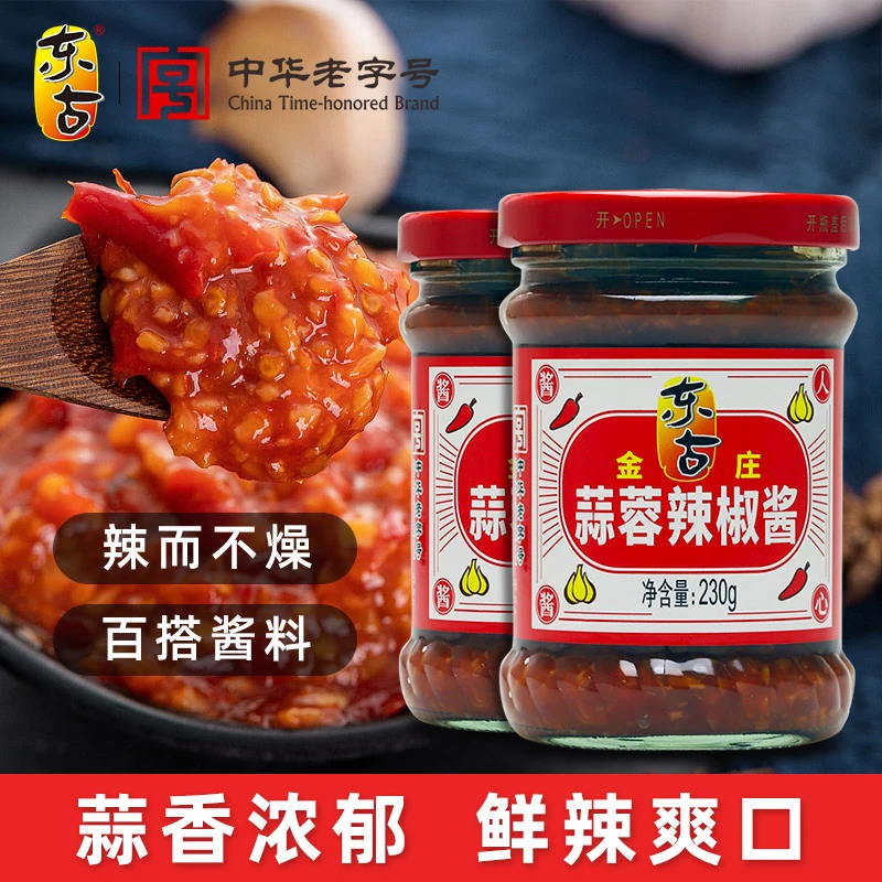 东古金庄蒜蓉辣椒酱230g*2瓶香辣下饭拌饭神器拌面酱火锅烧烤蘸料