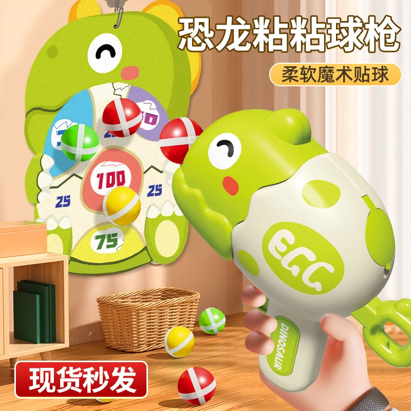2023恐龙粘粘球枪✔儿童益智大容量软球远程射击亲子互动比赛玩具