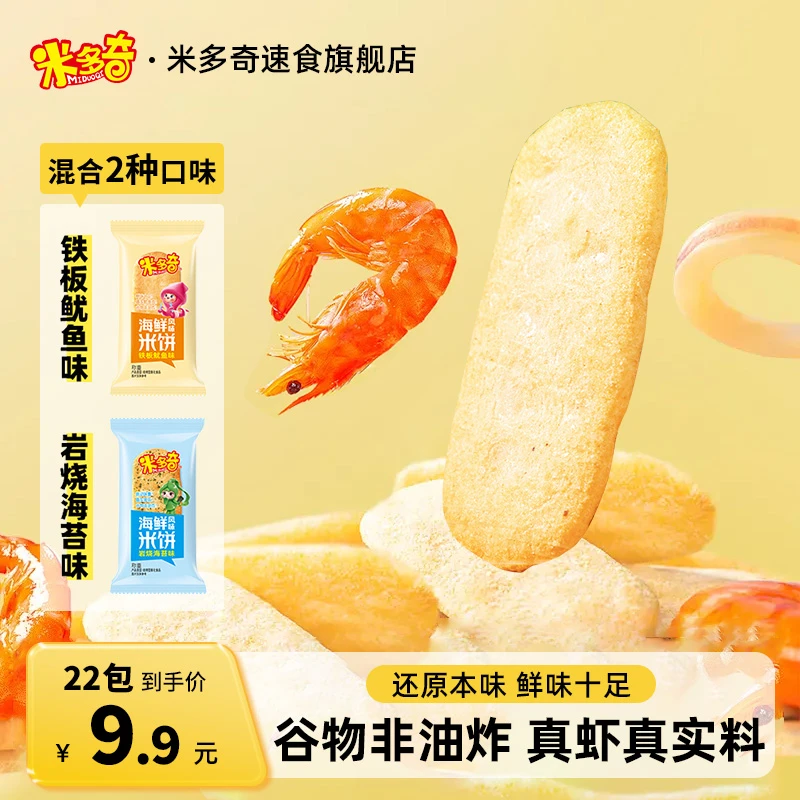 【60包2口味】米多奇海鲜米饼非油炸酥脆小吃休闲食品追剧特色零食