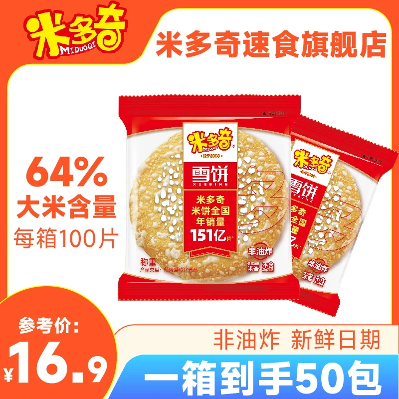 【宠粉专属】米多奇雪米饼50包休闲食品散装追剧吃货解馋零食饼干