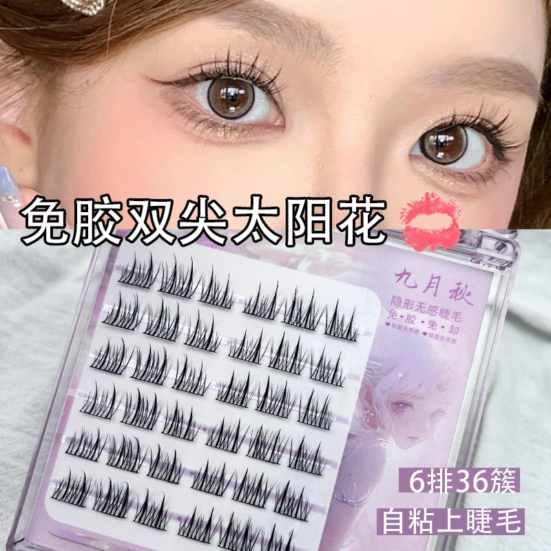 九月秋免胶双尖太阳花假睫毛纯欲自然卷翘轻盈细梗初学者裸妆神器