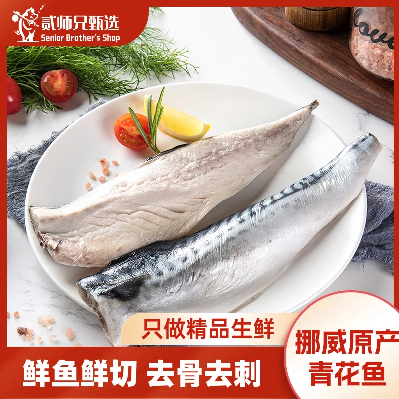 【闭店清仓】挪威青花鱼片300g*4袋抗炎食材生产日期2024年11月