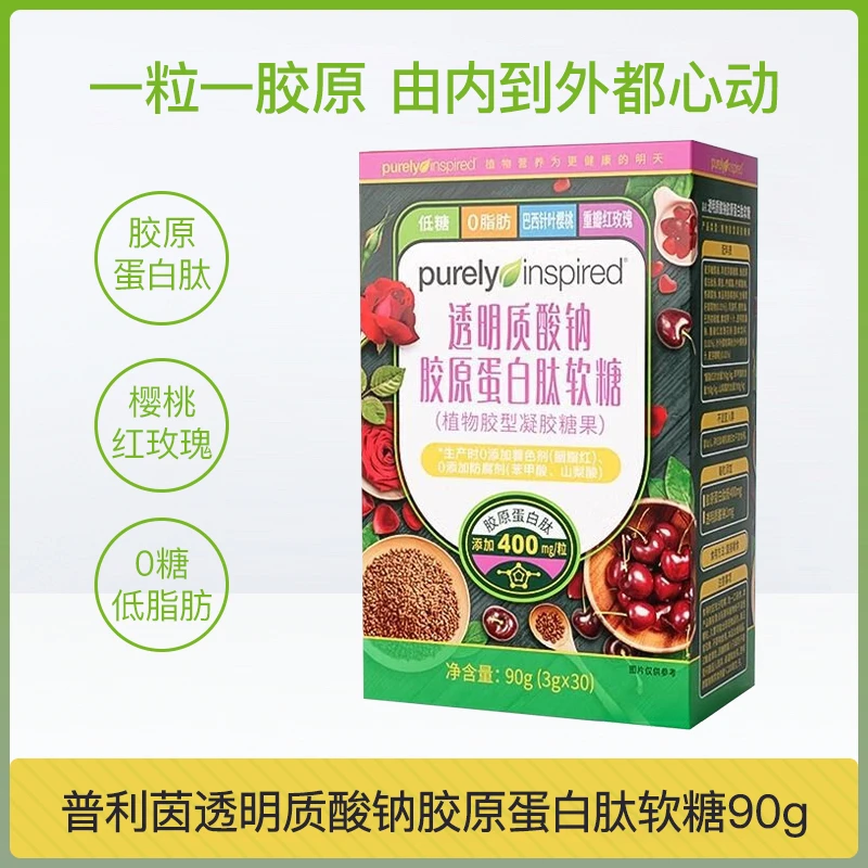 【普利茵软糖】胶原蛋白肽软糖植物胶凝胶糖果针叶樱桃软糖单盒装