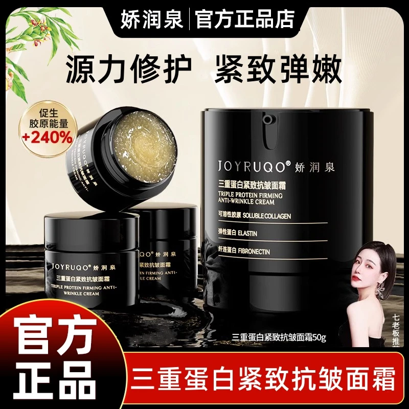 娇润泉三重蛋白面霜抗皱提拉紧致舒缓肌肤保湿护肤品源力官方正品