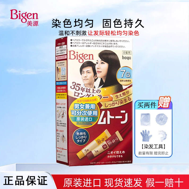 美源可瑞慕染发剂80g日本进口原装植物遮盖白发染发霜显白褐色