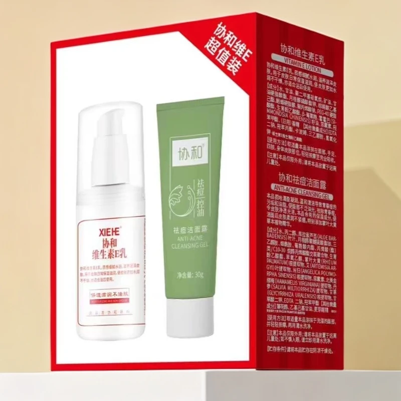 协和净透维生素e乳细腻舒缓套盒装清洁控油滋润水润外用丙二醇