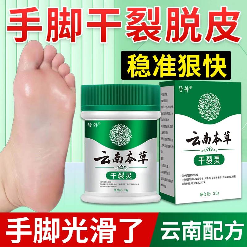 【支持试用】干裂克星裂膏裂王脚后跟润足膏滋润皴裂膏防脚裂膏手足