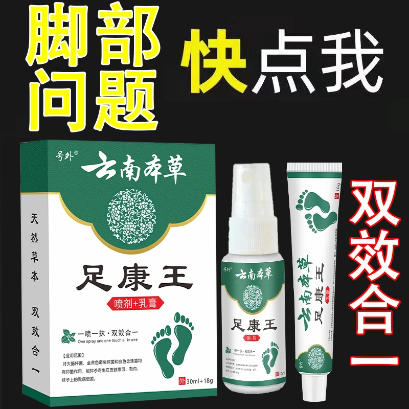 【云南本草】足康王脚臭脚痒出汗脚起水泡脱皮止痒脚跟干裂草本护理