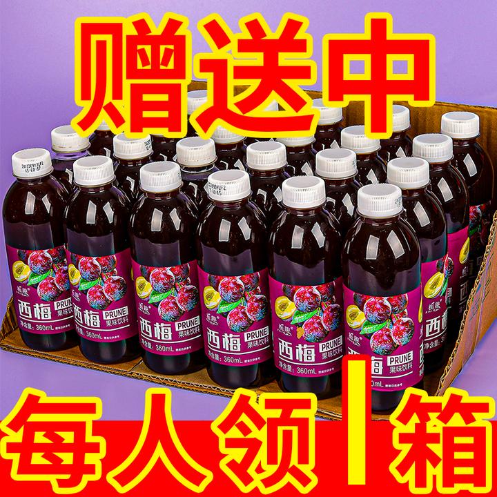 【爆款包邮】西梅汁饮料360ml浓缩西梅汁0脂0蔗糖小瓶装厂家包邮