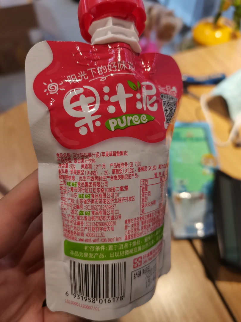 贝/比/玛/玛旺/旺/果泥