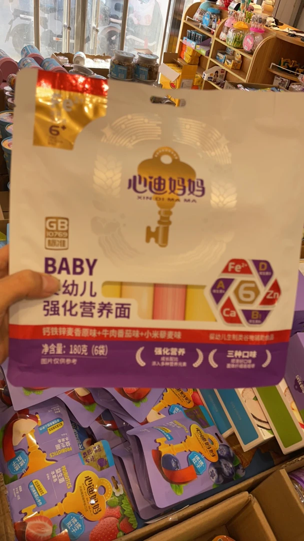 【小零食面条】专心/迪/妈/妈 强化营养面