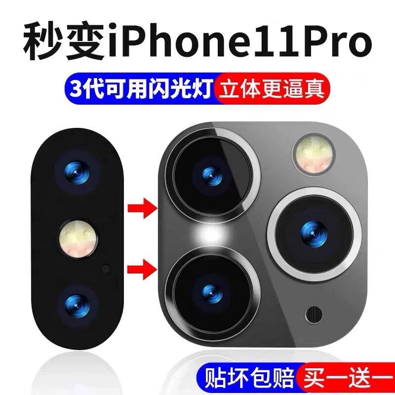苹果x改11摄像头x/xr/xsmax秒变11promax后镜头膜iPhonexs改装max
