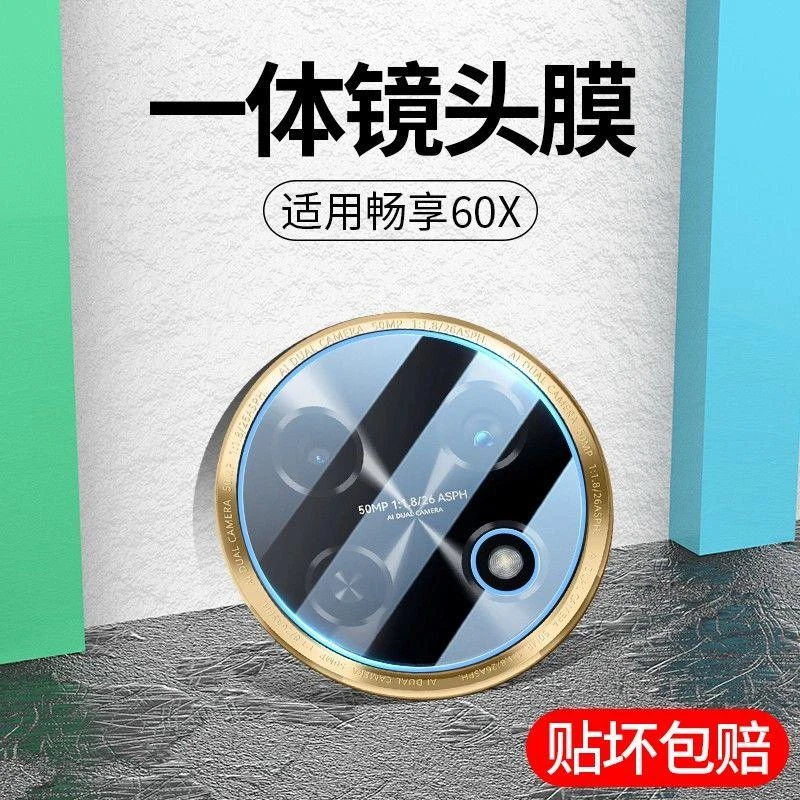 适用华为畅享60X镜头膜STG-AL00手机后置摄像头钢化膜一体全覆盖