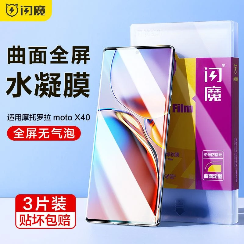 适用于摩托罗拉X40手机软膜motoX40水凝膜razr防指纹2022膜