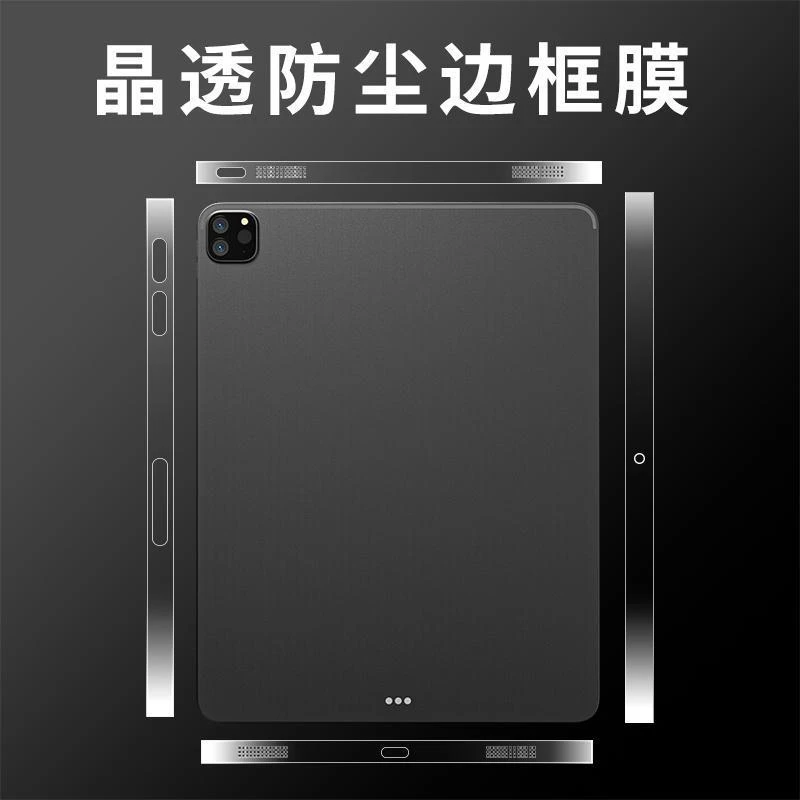 新款平板小米6四边全覆盖防尘边框膜水凝保护Pro侧边扬声器保护贴