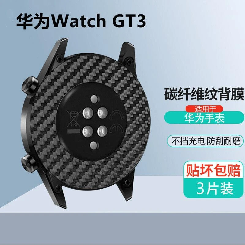 适用华为GT3手表碳纤纹维后膜gt2/gt2E/2pro荣耀2保护膜散热46MM