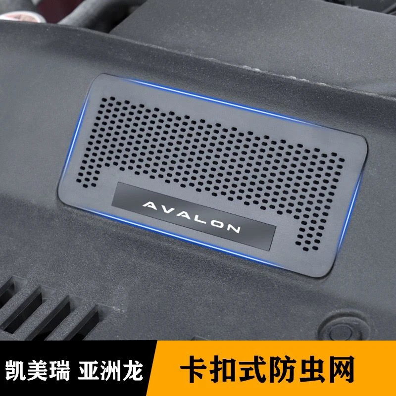 专用于丰田凯美瑞亚洲龙防虫网盖八代发动机引擎进气口保护罩装饰