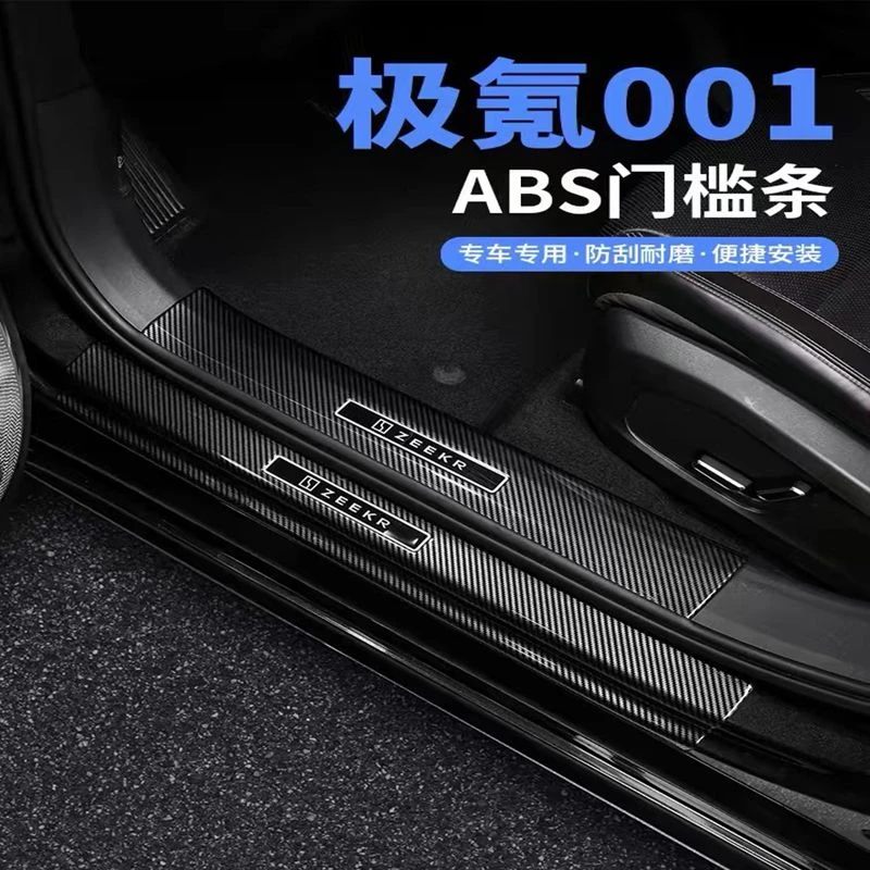 适用极氪001/007碳纤纹门槛条迎宾踏板后备护板装饰改装内饰防护