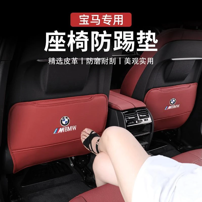 宝马座椅防踢垫新3系530li5系6GT7系X1X34X5内饰用品后排防踢耐脏