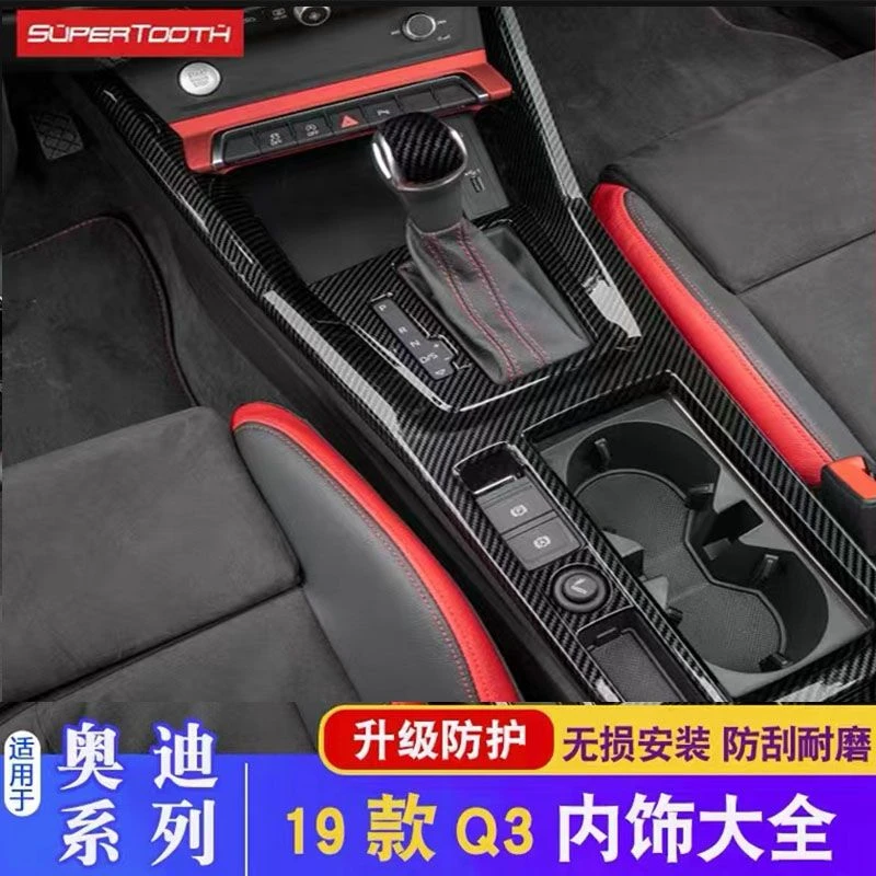 适用于19-25款Q3改装车内饰碳纤纹提升用品车内奥迪a6l必买配件