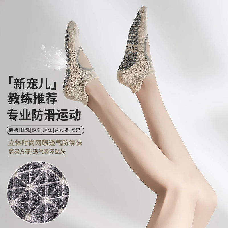 秋季透气吸汗瑜伽袜子硅胶防滑女露背普拉提袜运动健身专用地板袜