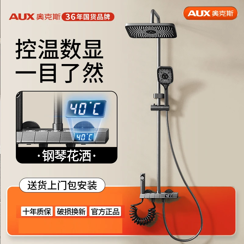 奥克斯淋浴花洒套装卫浴钢琴按键淋浴器喷头明暗装控温