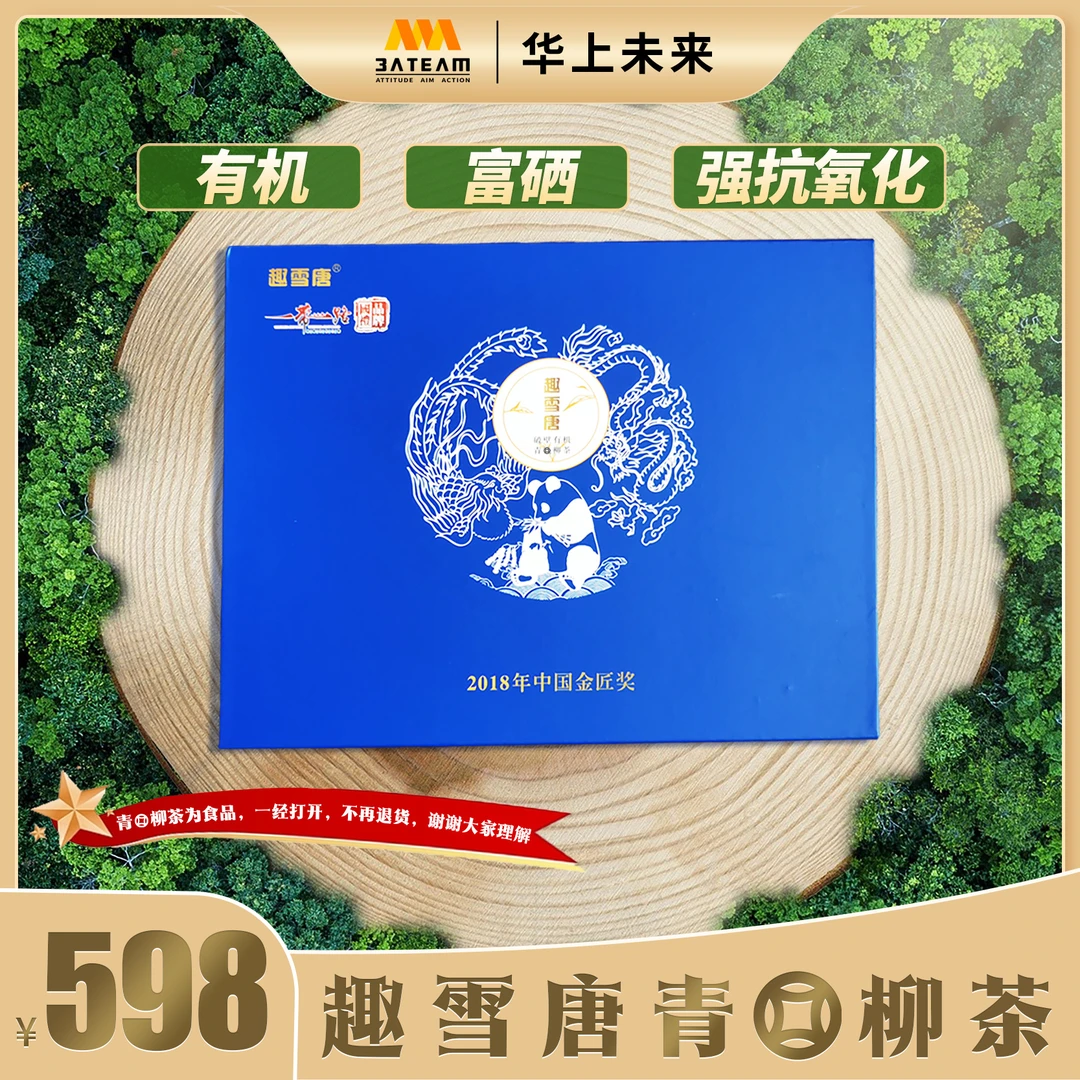【趣雪唐】HPP超高压破壁青钱茶3g*60袋/盒源自光雾山万亩有机基地