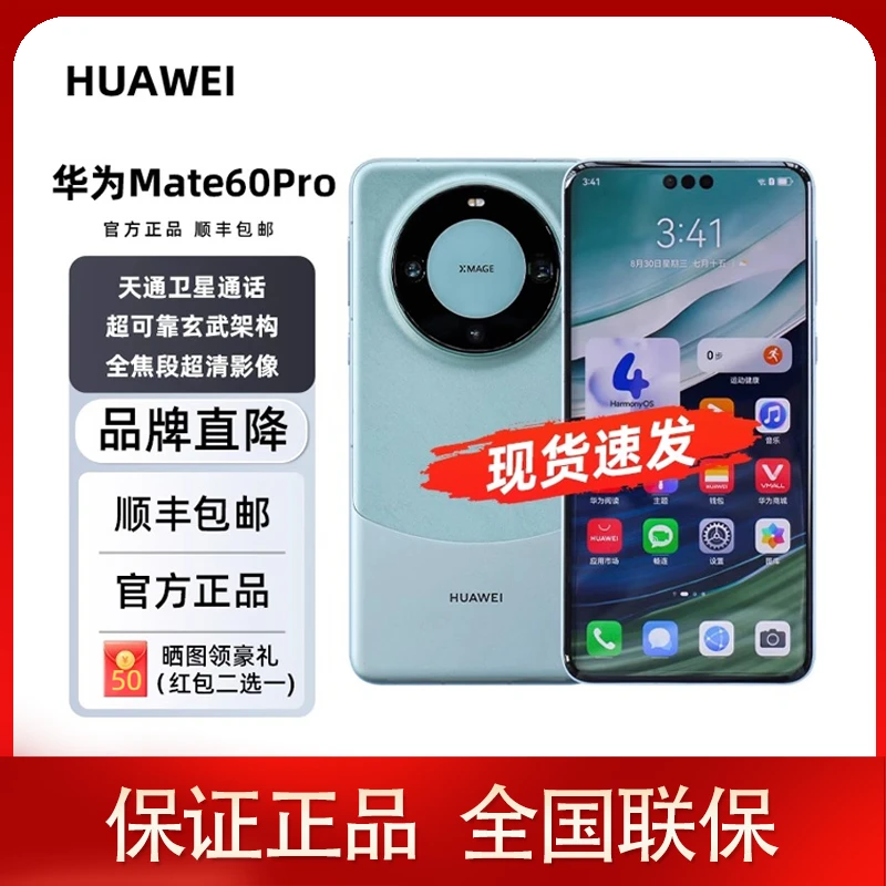 未使用 Huawei/华为  Mate60Pro 卫星通话手机玄武结构全焦段