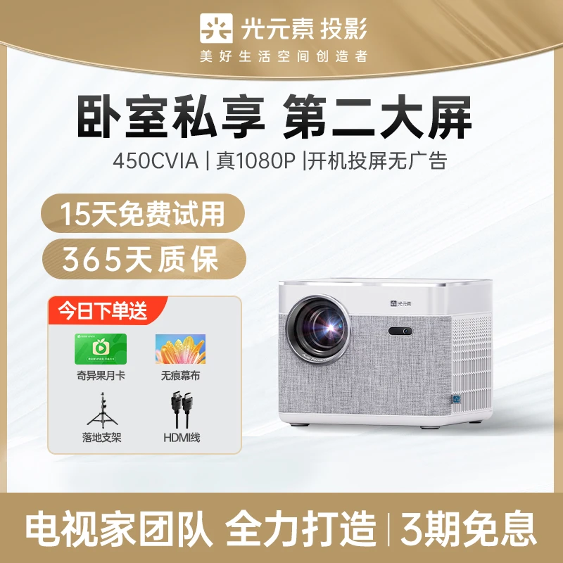【热卖爆款】光元素B1智能投影仪2023新款超高清家用卧室家庭影院
