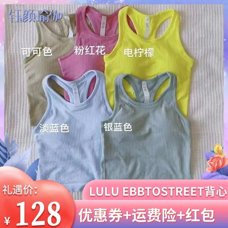lulu EbbToStreet瑜伽背心跑步运动健身上衣工字含胸垫保守瑜伽服