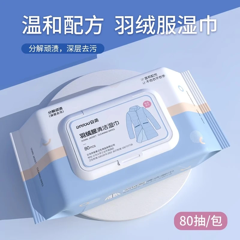 正品羽绒服湿巾清洁免洗去污去渍干洗专用湿纸巾强力擦拭清洗神器