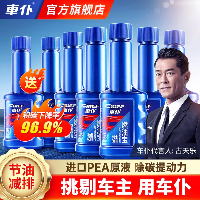 CHIEF/车仆蓝瓶燃油宝6瓶*60ml（加两条毛巾）去除积碳进口品牌精选