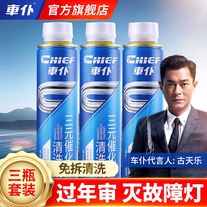 车仆三元催化清洗剂 喷油嘴内部除积碳氧传感器免拆催化剂