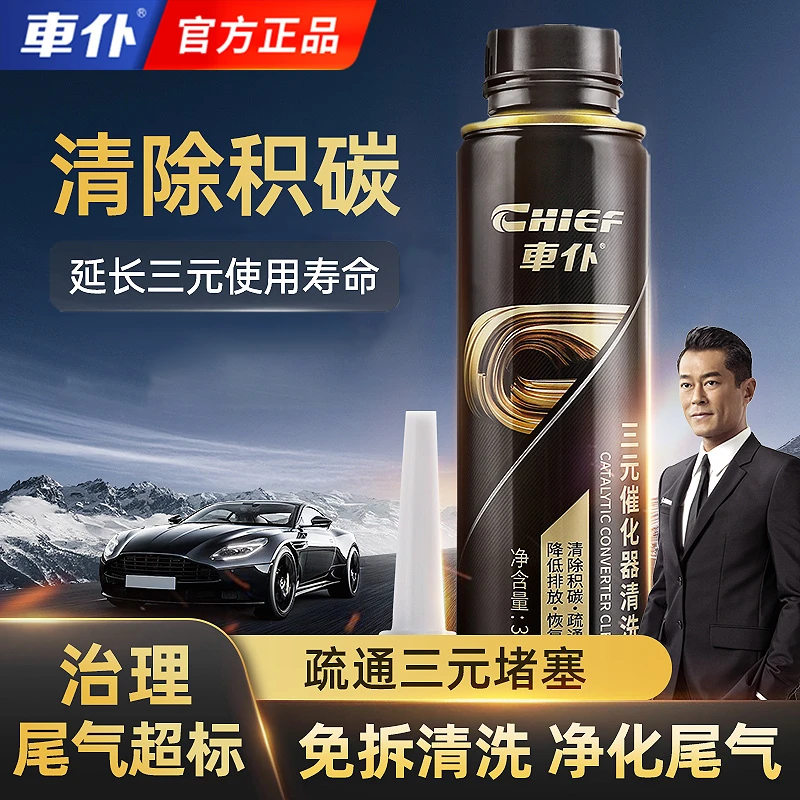 【车仆】强效免拆洗黑金三元催化清洗剂新款尾气排放黑臭节油提动力