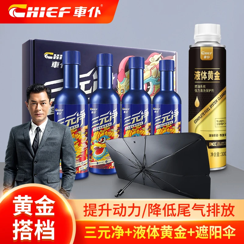 【升级款】第4代三元催化剂三元催化清洗剂燃油宝除碳积碳降油耗