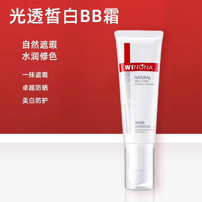 Winona/薇诺娜光透皙白BB霜 保湿养肤清透敏感肌滋润水感