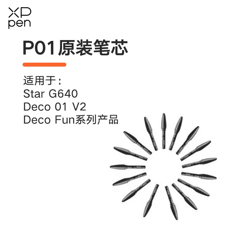 XPPen原装笔芯 PH01/PA1/PH毛毡笔芯