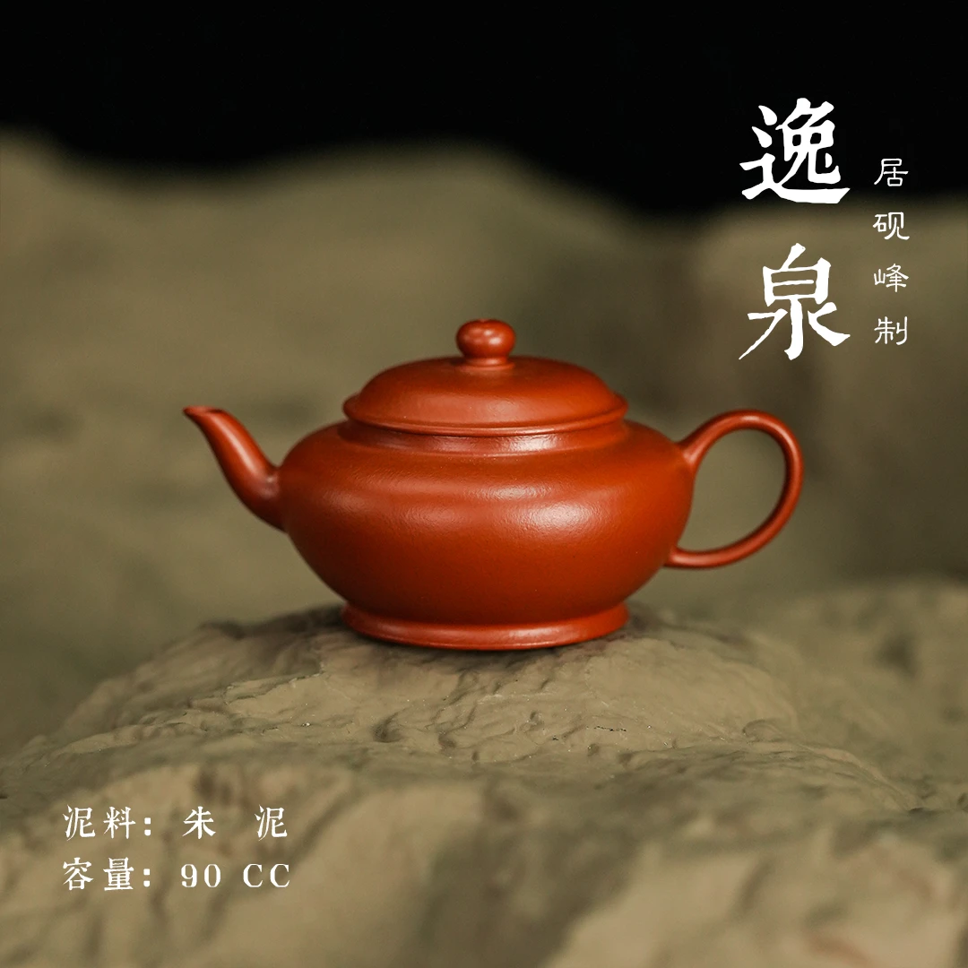 范家壶庄 逸泉【1】 90cc 朱泥 范家好礼系列