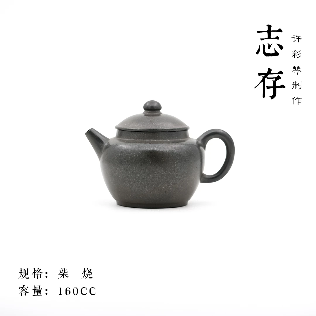 范家壶庄  志存 柴烧 160cc 范家品牌系列