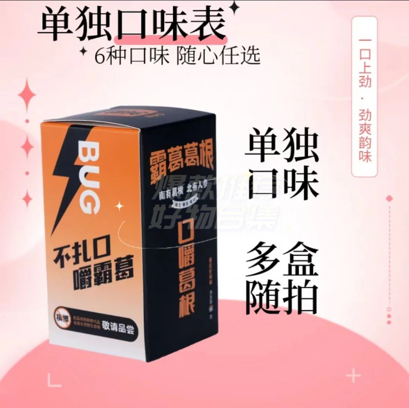霸葛口嚼葛根湖南特产不伤口不犯困多种口味戒榔网红零食当地品牌