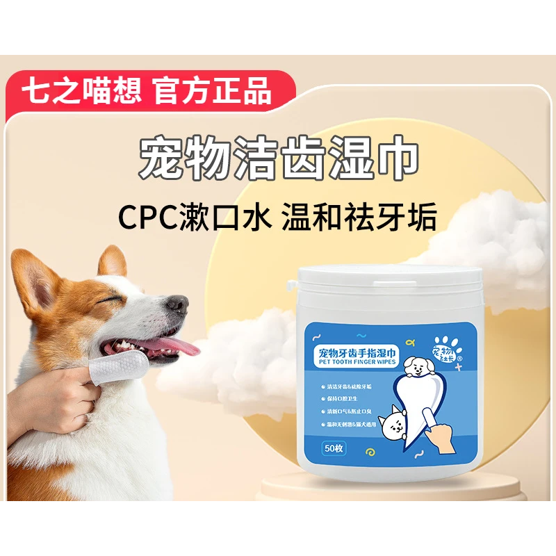 宠物洁牙指套湿巾一次性手指牙刷无纺布狗狗猫咪口腔清洁免洗