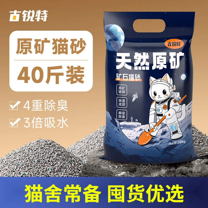 猫砂矿砂混合猫砂除臭装矿石猫砂猫舍用天然膨润土膨润土颗粒吸水