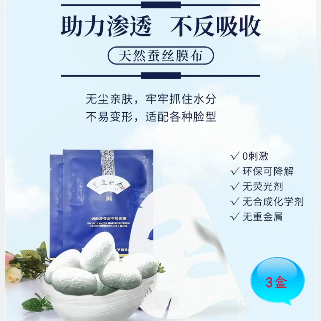 兰廷肌叙烟酰胺莹润补水提亮保湿面膜（脸型吸收膜布）